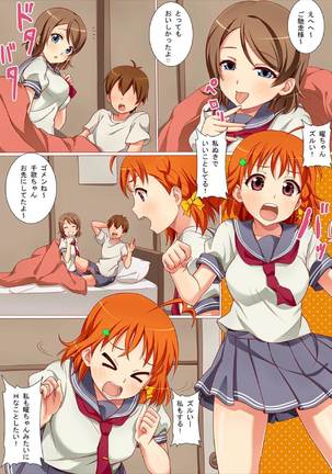 Futari de Nakayoku Ichaicha Morning Page #6