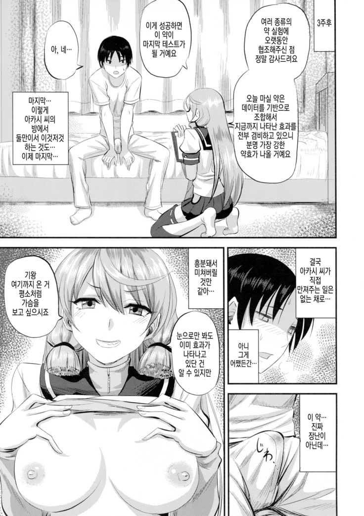 Akashi to Kusuri to Teitoku to | 아카시랑 약이랑 제독이랑