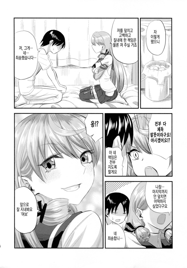 Akashi to Kusuri to Teitoku to | 아카시랑 약이랑 제독이랑