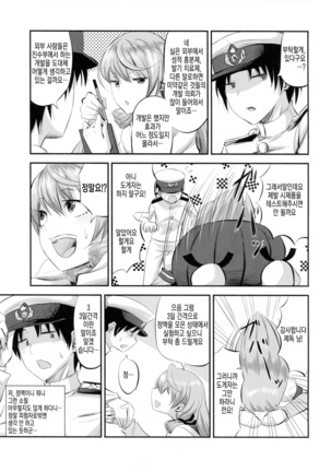 Akashi to Kusuri to Teitoku to | 아카시랑 약이랑 제독이랑