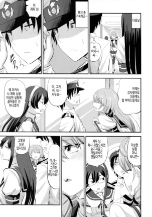 Akashi to Kusuri to Teitoku to | 아카시랑 약이랑 제독이랑