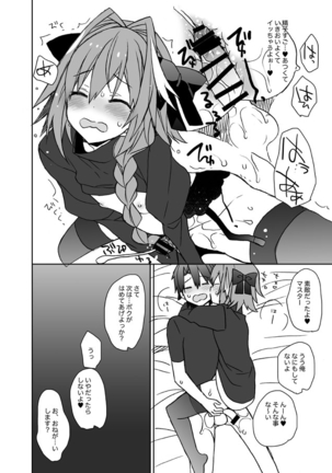 Astolfo Kimi PeroPero Shitai Page #6