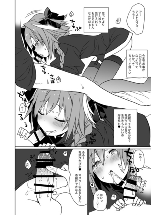 Astolfo Kimi PeroPero Shitai Page #4