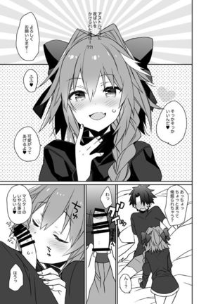 Astolfo Kimi PeroPero Shitai Page #3