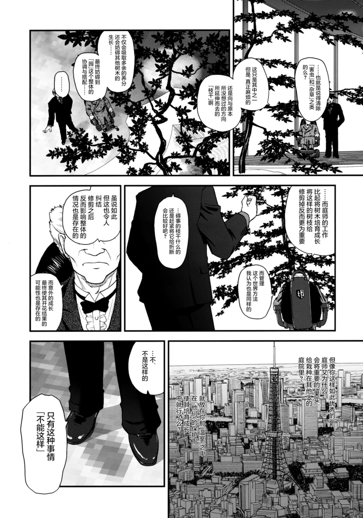【鬼畜王汉化组】ダルシーレポート（达西报告） 13