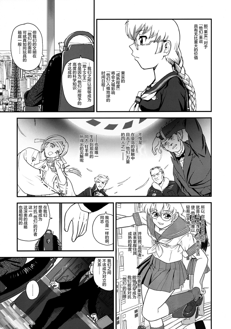 【鬼畜王汉化组】ダルシーレポート（达西报告） 13