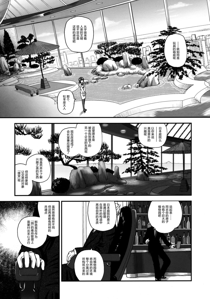 【鬼畜王汉化组】ダルシーレポート（达西报告） 13