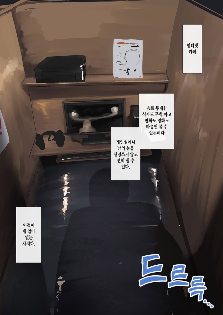 NeCafe de Deatta Iede Musume ~Watashi ga Kanojo to no Sex ni Hamaru made~