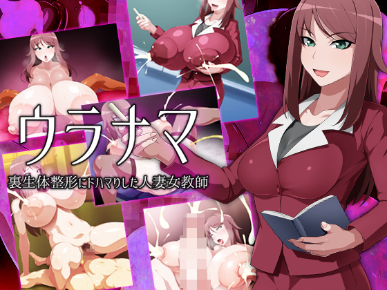 Uranama Ura Seitai Seikei ni Do Hamari Shita Hitodzuma Yokyoushi