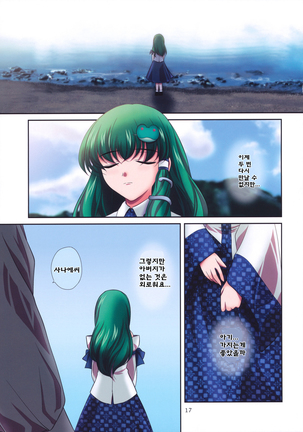 Renai Fuu Shuku | 연애풍축 Page #17