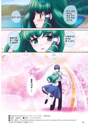 Renai Fuu Shuku | 연애풍축 Page #18