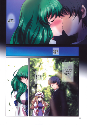 Renai Fuu Shuku | 연애풍축 Page #16