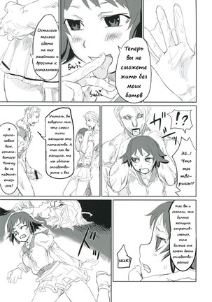 Victim Girls 2 - Bot Crisis- - Page 37