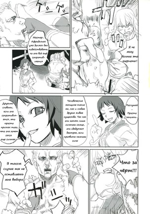 Victim Girls 2 - Bot Crisis- - Page 26