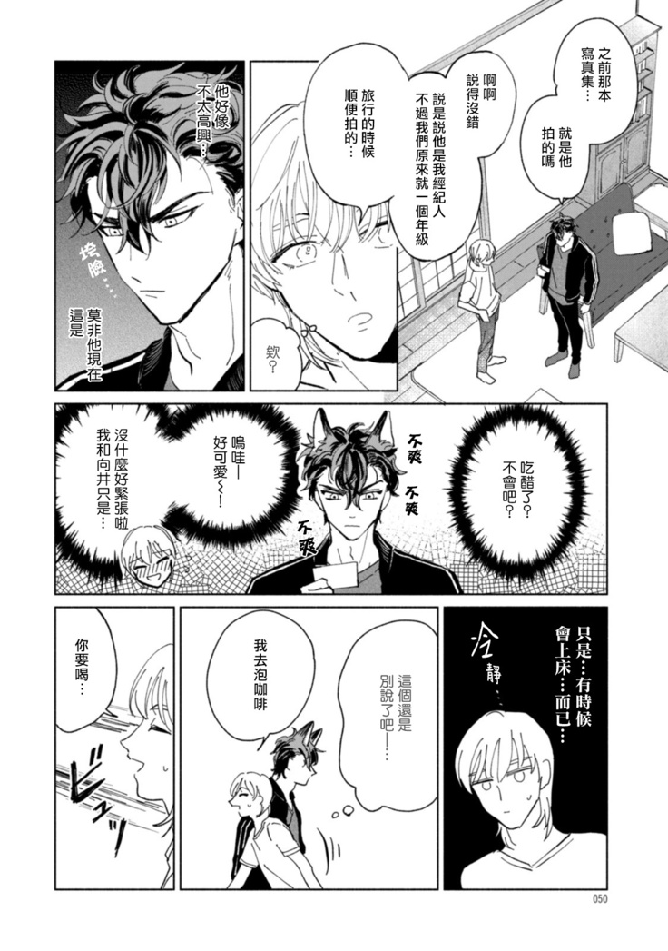 Sonna ni Kirei Janakute Ii | 不用那么美丽也可以 Ch. 1-3