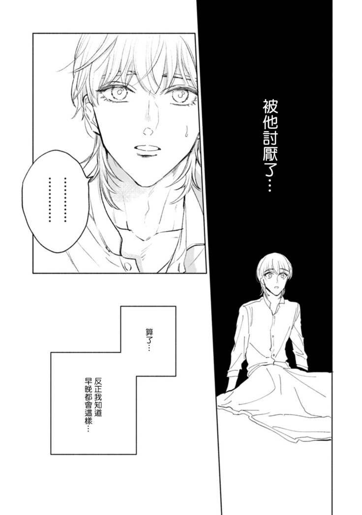 Sonna ni Kirei Janakute Ii | 不用那么美丽也可以 Ch. 1-3