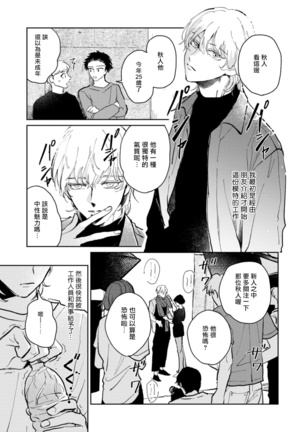 Sonna ni Kirei Janakute Ii | 不用那么美丽也可以 Ch. 1-3 - Page 8