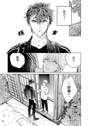 Sonna ni Kirei Janakute Ii | 不用那么美丽也可以 Ch. 1-3 - Page 10