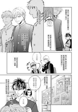 Sonna ni Kirei Janakute Ii | 不用那么美丽也可以 Ch. 1-3 Page #41