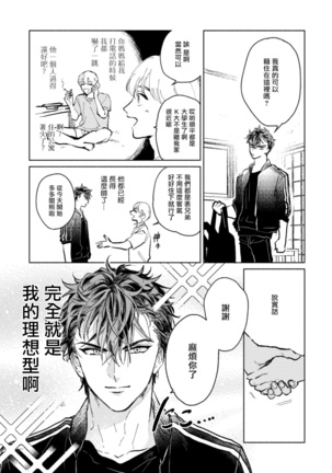 Sonna ni Kirei Janakute Ii | 不用那么美丽也可以 Ch. 1-3 - Page 12