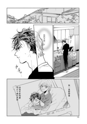 Sonna ni Kirei Janakute Ii | 不用那么美丽也可以 Ch. 1-3 Page #40