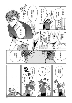 Sonna ni Kirei Janakute Ii | 不用那么美丽也可以 Ch. 1-3 Page #28