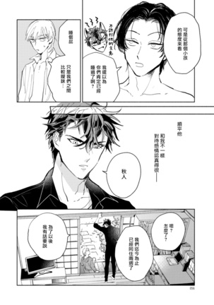 Sonna ni Kirei Janakute Ii | 不用那么美丽也可以 Ch. 1-3 Page #58