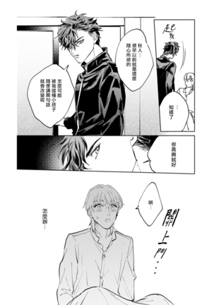 Sonna ni Kirei Janakute Ii | 不用那么美丽也可以 Ch. 1-3 Page #81