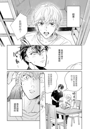 Sonna ni Kirei Janakute Ii | 不用那么美丽也可以 Ch. 1-3 Page #42