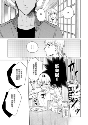 Sonna ni Kirei Janakute Ii | 不用那么美丽也可以 Ch. 1-3 Page #90