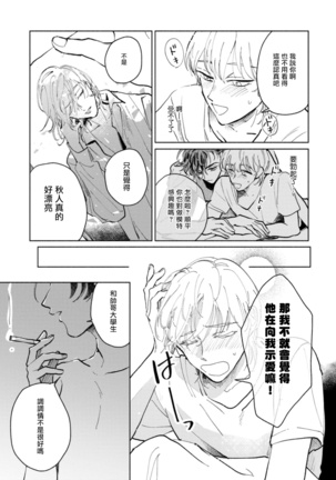 Sonna ni Kirei Janakute Ii | 不用那么美丽也可以 Ch. 1-3 - Page 20