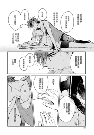 Sonna ni Kirei Janakute Ii | 不用那么美丽也可以 Ch. 1-3 - Page 19