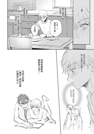 Sonna ni Kirei Janakute Ii | 不用那么美丽也可以 Ch. 1-3 - Page 91