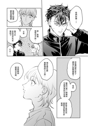 Sonna ni Kirei Janakute Ii | 不用那么美丽也可以 Ch. 1-3 - Page 77