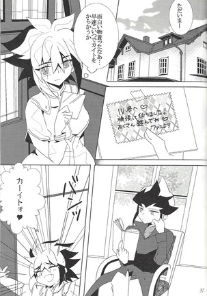 ファンサービスデュエルのあとで - Page 25