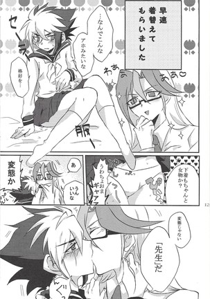 ファンサービスデュエルのあとで - Page 79