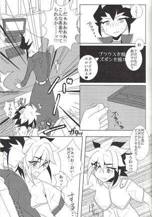 ファンサービスデュエルのあとで - Page 29