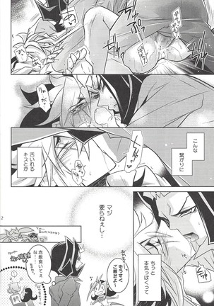 ファンサービスデュエルのあとで - Page 11