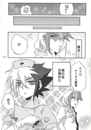 ファンサービスデュエルのあとで - Page 87