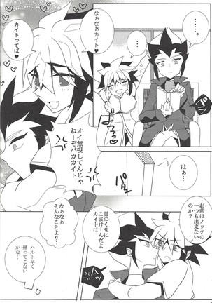 ファンサービスデュエルのあとで - Page 26