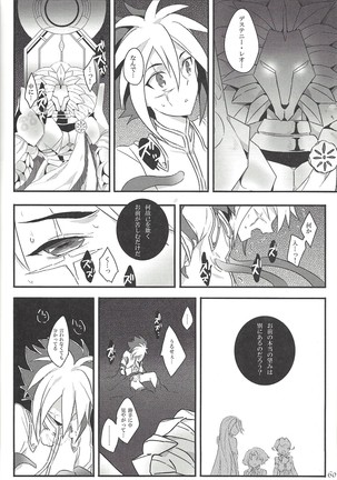 ファンサービスデュエルのあとで - Page 46