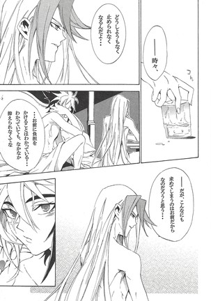 ファンサービスデュエルのあとで - Page 93