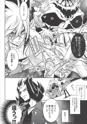 ファンサービスデュエルのあとで - Page 9