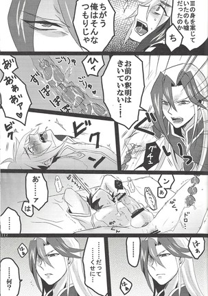 ファンサービスデュエルのあとで - Page 73