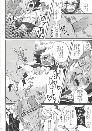 ファンサービスデュエルのあとで - Page 82