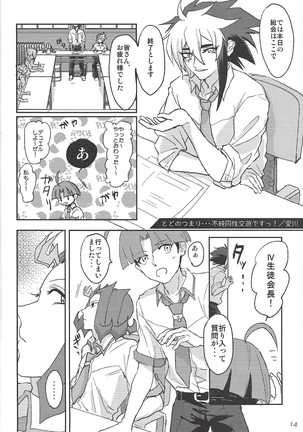 ファンサービスデュエルのあとで - Page 13