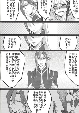 ファンサービスデュエルのあとで - Page 72