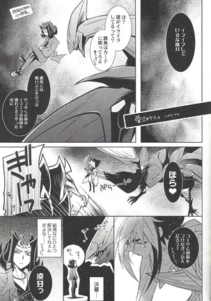 ファンサービスデュエルのあとで - Page 8