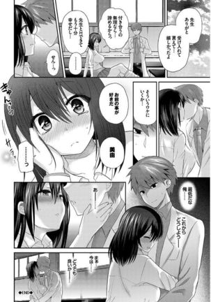 この春、彼女と一緒に卒業しました Page #88