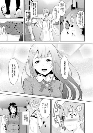 この春、彼女と一緒に卒業しました Page #7